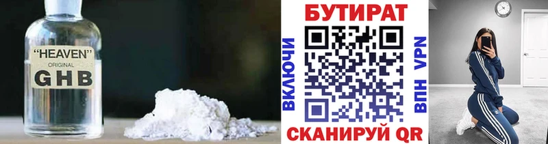 omg как войти  Волгодонск  Бутират 1.4BDO 